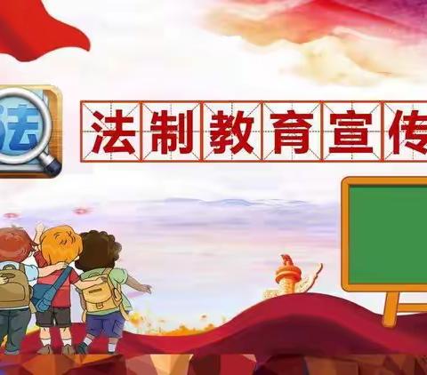 与法同行 安全常伴——记南龙贵小学“法治安全宣传教育”活动