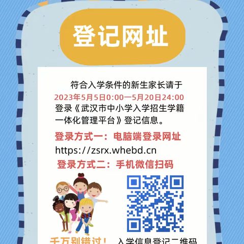 2023年罗汉小学新生登记操作指南