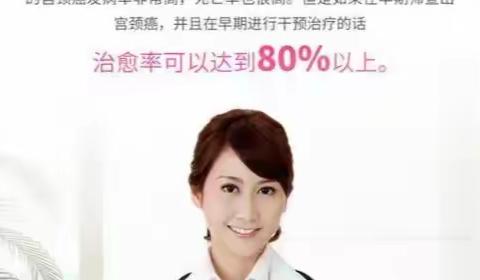 关爱女性健康，积极推进宫颈癌筛查