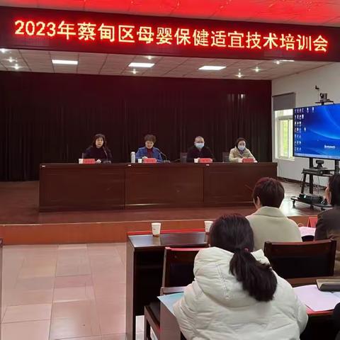 蔡甸区举办2023年母婴保健适宜技术培训会