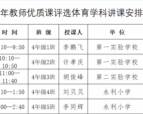 体育课堂亮风采 同课异构促成长----2023年利津县体育学科青年教师优质课评选在盐窝镇中心小学举行