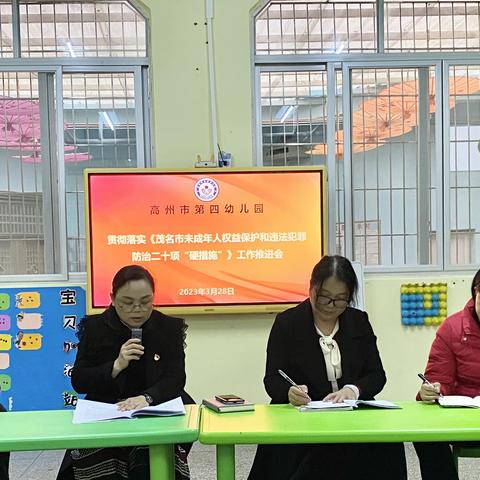 家园共育，守护美好童年——高州四幼未成年人保护措施推进工作家长会