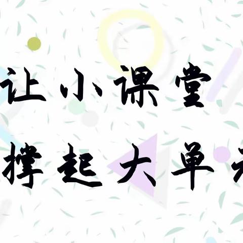 联合教研明方向，共学齐思促成长——八一长钢结对共同体暨“专递课堂”课例研讨活动纪实