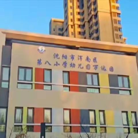 “地球妈妈我来守护”——浑南八校幼儿园（万达园）主题升旗仪式