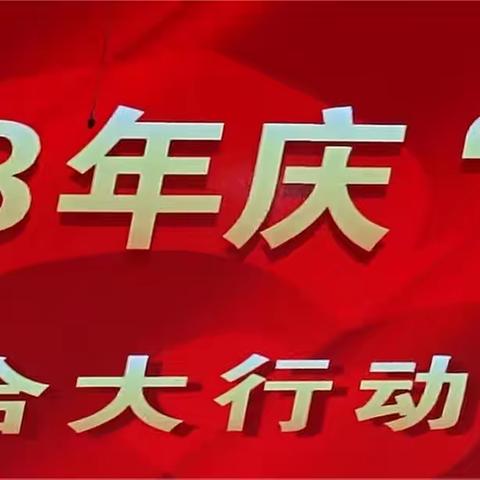 童心筑梦 爱暖明天丨延安市举行2023年庆“六一”送爱心慈善联合大行动启动仪式