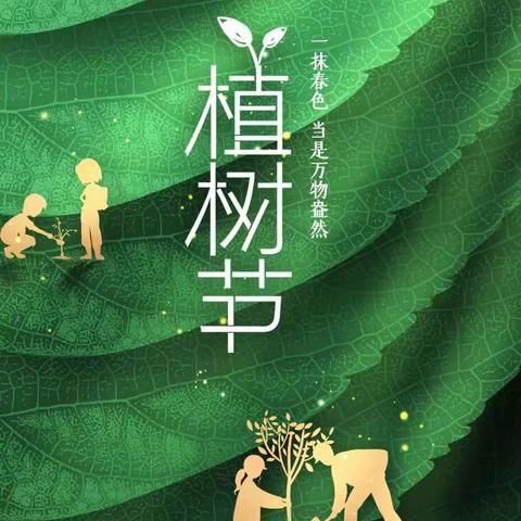 绿英学校─三月春风至，植树正当时