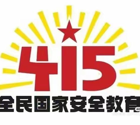 感党恩，听党话，跟党走，强化思想教育，筑牢国家安全防线