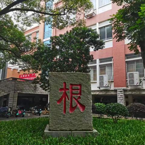 解放思想强精神    培根铸魂育新人