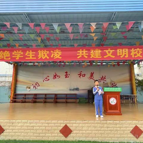 预防学生欺凌   我们这样做 ——名星学校预防学生欺凌工作小结