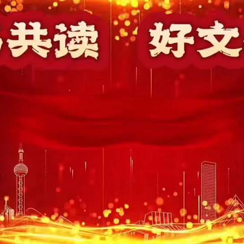 【“双争”有我】阅读润童心 书香伴成长——井陉矿区天护小学“阅读银行”系列活动之“好书共读 好文共享”第五期