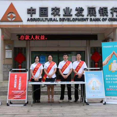 金融消费者权益保护 宣传活动