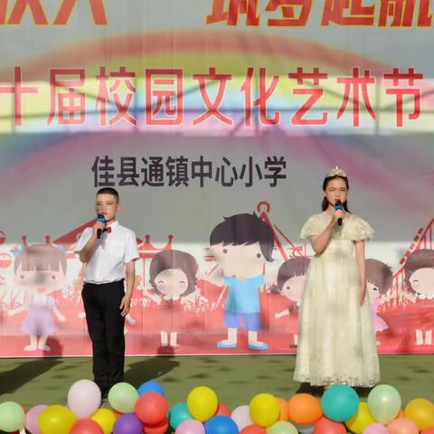 【通小•艺术节】童心向党庆六一 筑梦起航向未来——佳县通镇中心小学六一文艺汇演