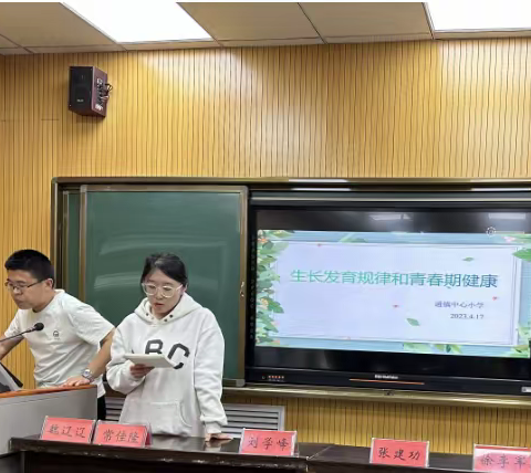 【通小•健康教育】叩响青春的大门 ——通镇中心小学青春期健康教育活动简报