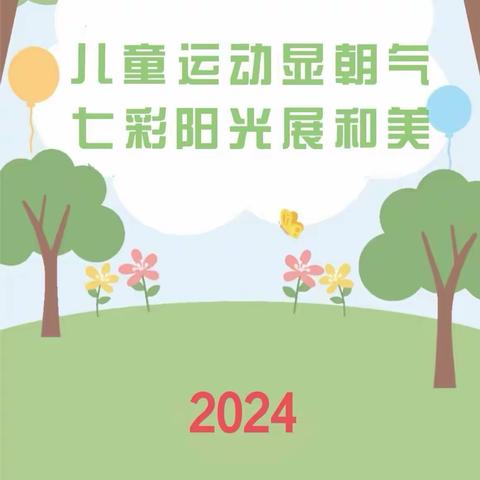 四小教育集团九小一年级学部“儿童运动显朝气、七彩阳光展和美”广播操 比  赛