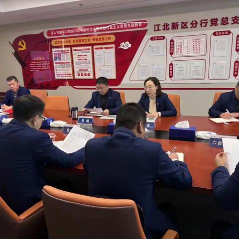 江北新区分行召开零售项目储备推进会