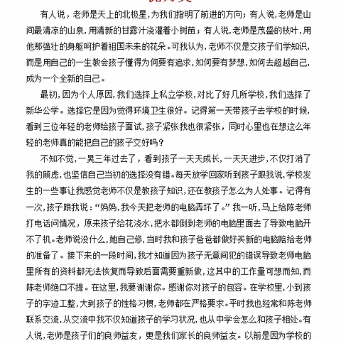 心怀皓月，致敬师恩