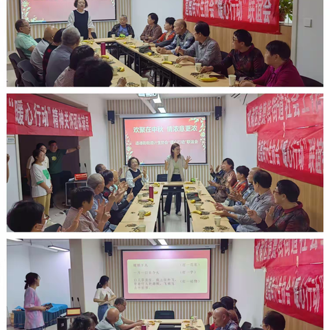 欢聚在中秋，情浓意更浓。道德街街道计生协会举办“暖心行动”联谊会