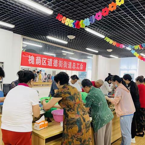 道德街街道总工会开展“粽情端午 与您‘驿’起”端午节活动
