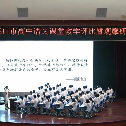 2022年海口市高中语文课堂教学大赛