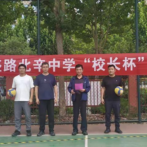 和合之美，球耀通盛——2026年北辛中学“校长杯”和球比赛