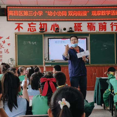 幼小协同   双向奔赴——第三幼儿园幼小衔接之参观小学之旅