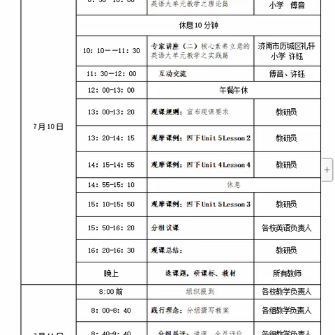 暑期培训促成长，蓄能扬帆新征程——庙后中心小学2023年小学英语暑期培训工作纪实