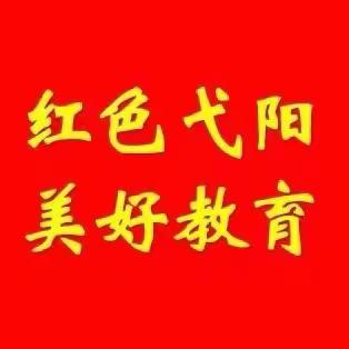 【红色弋阳 美好教育】弋阳县教体系统一周简讯（8月14日—8月20日）