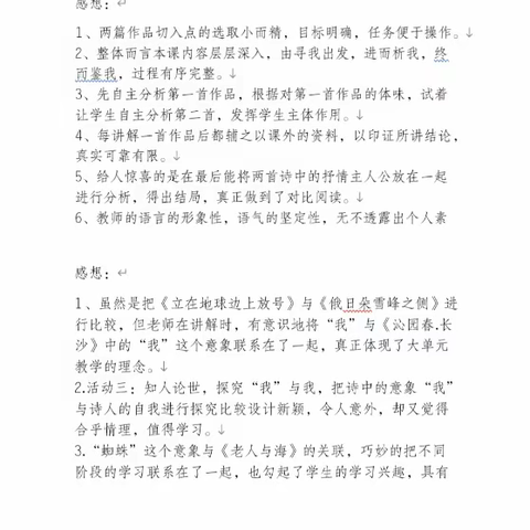 同听一节好课，共享收获同成长 ——和硕县高级中学“听一节好课”教研活动简报