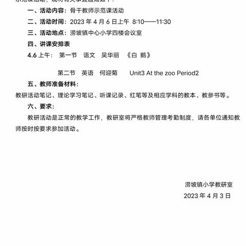 教而不研则浅，研而不教则空——记莒南县涝坡镇中心小学“骨干教师示范课”活动