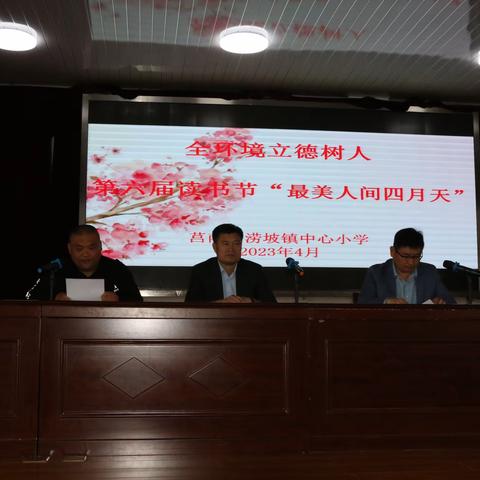 “最美人间四月天”——记涝坡中小全环境立德树人之校园读书节
