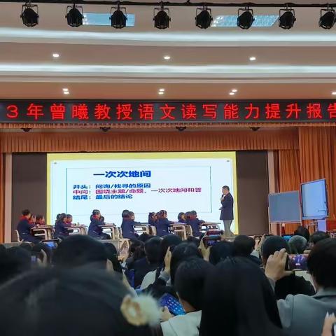 作文有原理  阅读有规则——记2023年曾曦教授语文读写能力提升报告会