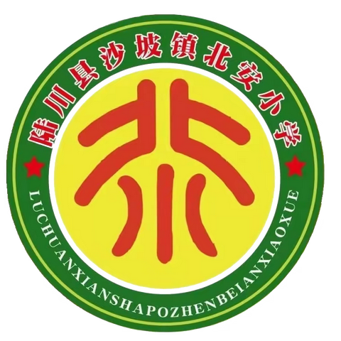 书香满园 悦读阅美— —沙坡镇北安小学“读书周”阅读活动