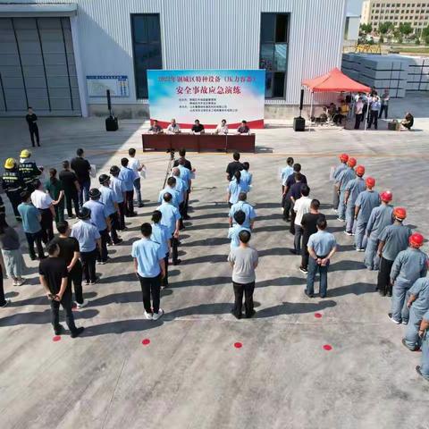 钢城区2023年度特种设备（压力容器）安全事故应急演练圆满举行