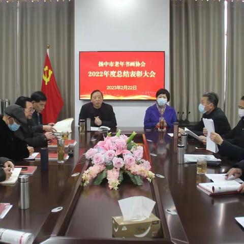 扬中市老年书画协会2022年度总结表彰大会