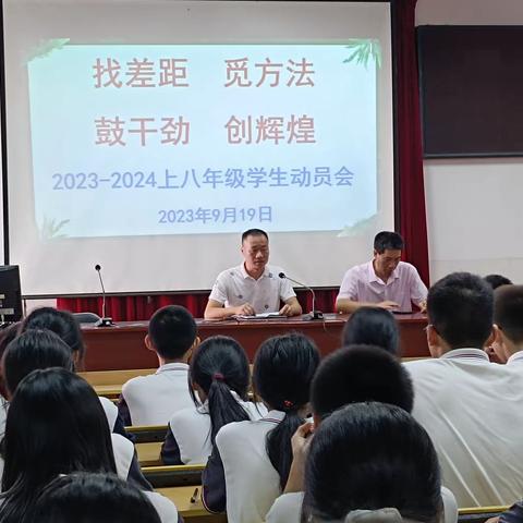 尤溪县坂面中学召开2023-2024学年八年级学生动员大会