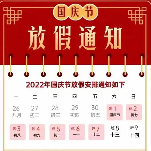 正东小学国庆假期安全致家长信