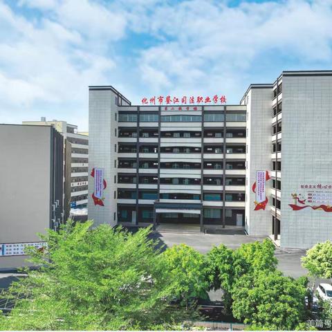 广东化州鉴江司法职业学校 2025年面向全国招生秋季简章！