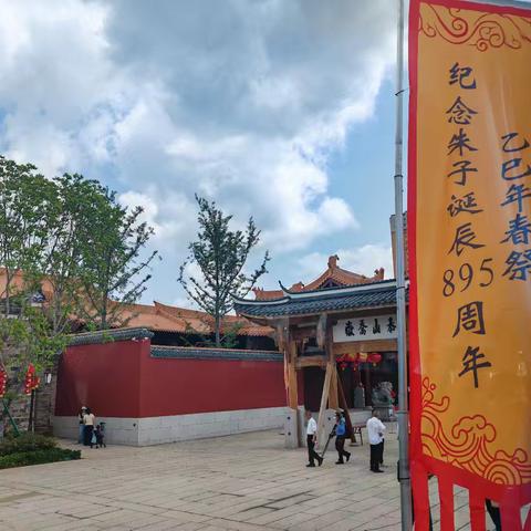 纪念朱子诞辰895周年暨乙巳年春·朱子祭祀典礼！