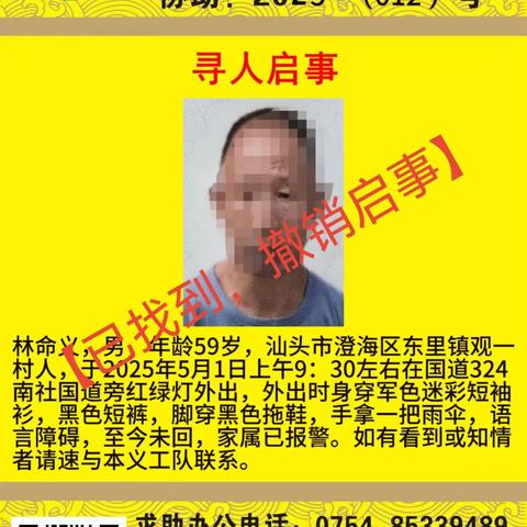 多方联动全力寻踪，爱心接力寻找生命的意义！