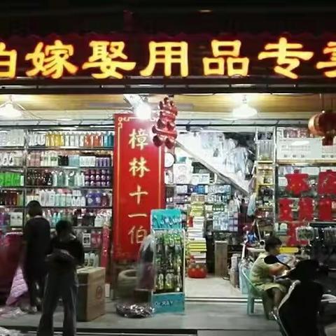 【廿九载相伴，八折贺良缘】