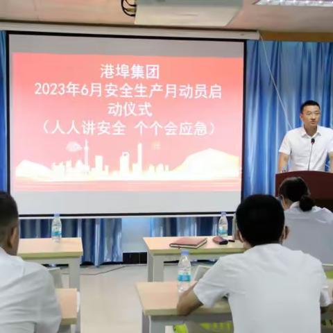 西双版纳港埠商务集团有限公司 2023年安全生产月活动启动仪式