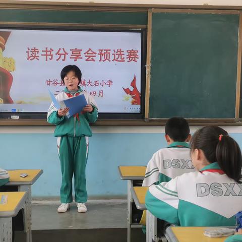 共享书香，浸润成长——记甘谷县大石镇大石小学小学六（1）班读书分享活动