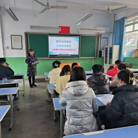 精研细究     且思且行——上安西小学阶段学业质量分析