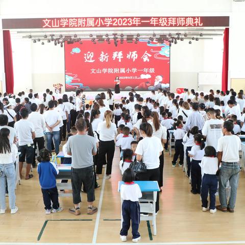 开蒙启智，拜师学艺——文山市第十三中学一年级“拜师礼”活动