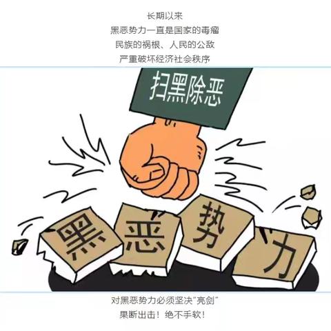 常态化扫黑除恶·人保在行动