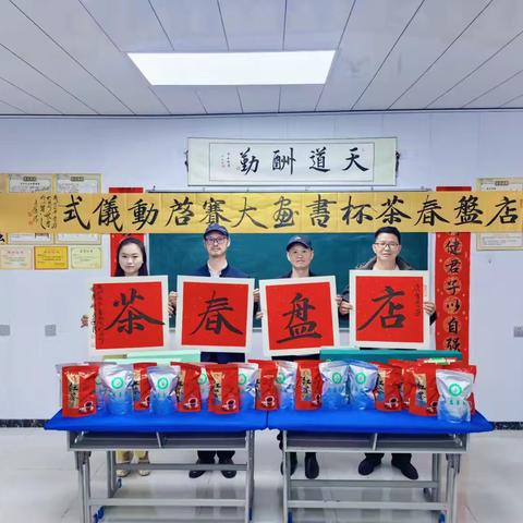 六盘水市硬笔书法协会关于举办2026年第3届 “店盘春茶杯”书（画）大赛的通知