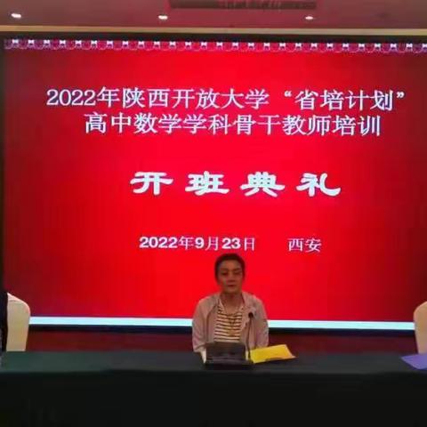 如沐春风——2022陕西省高中数学学科骨干教师培训