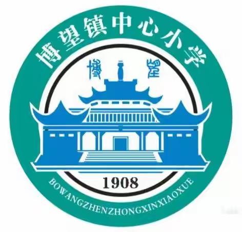 博望镇中心小学寒假德育实践暨红领巾争章活动——健体章