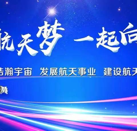 “中国梦 航天梦”金宝贝幼儿园国庆节亲子主题活动之大一班