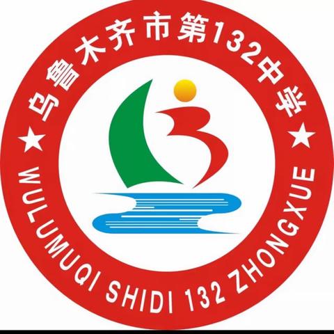 童心庆六一 共筑中国梦——礼乐中华 盛世霓裳～乌鲁木齐市第132中学第二届汉服文化节